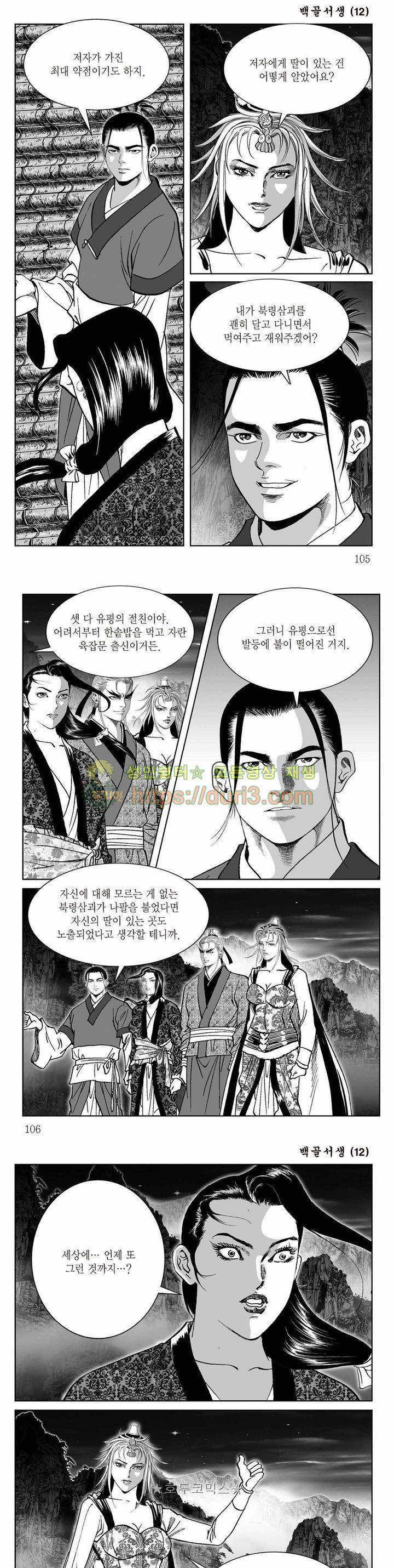 백골서생 12권 37