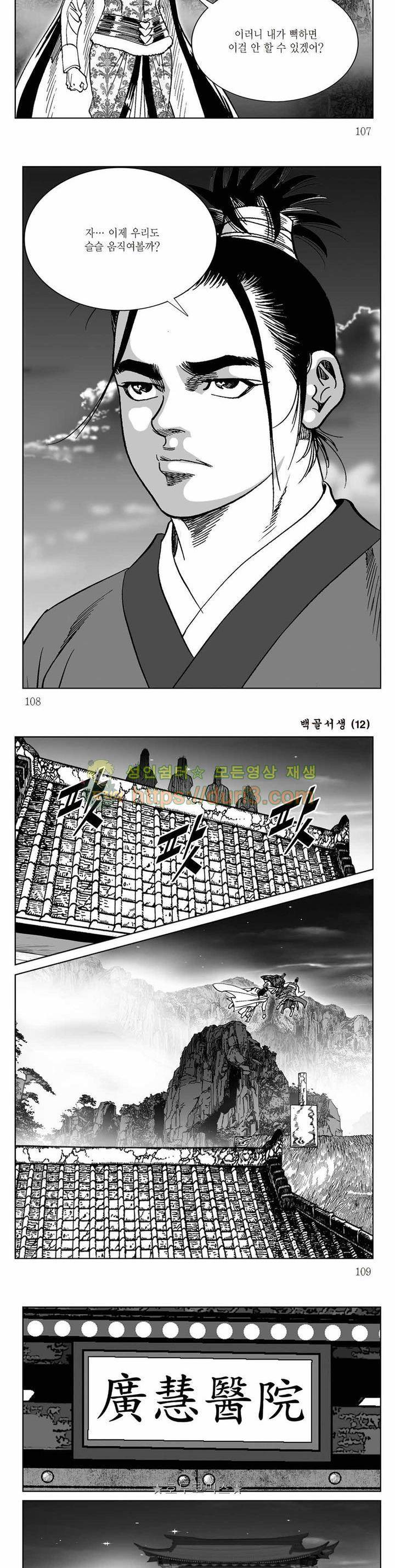 백골서생 12권 38