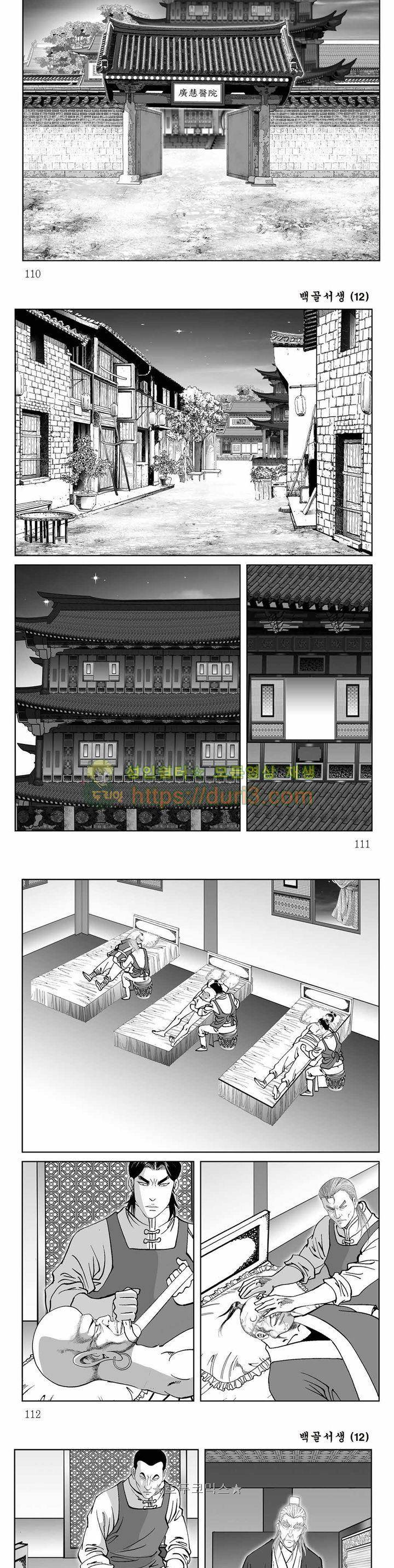 백골서생 12권 39