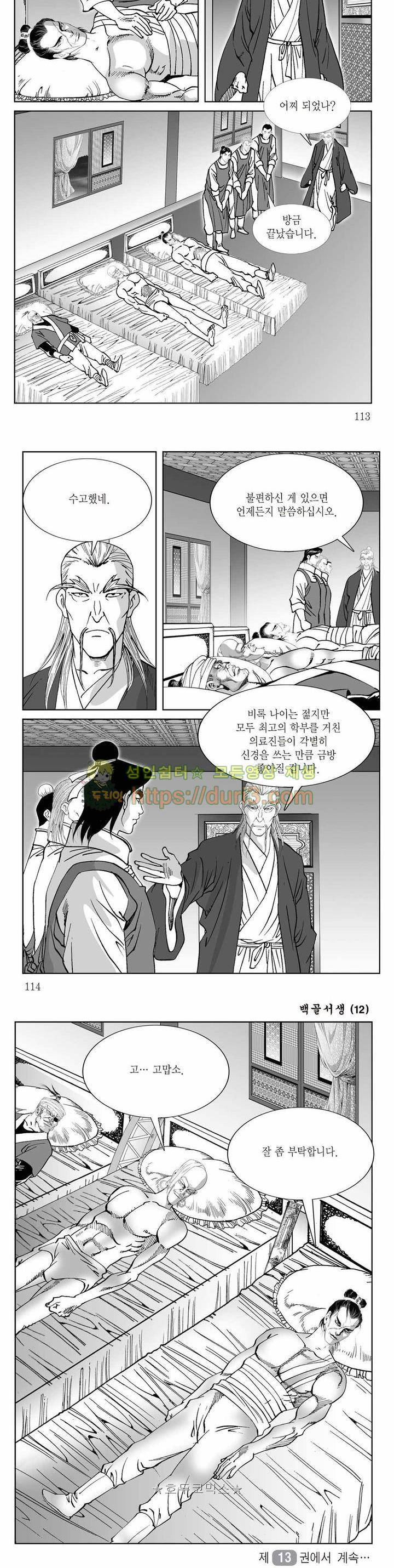 백골서생 12권 40