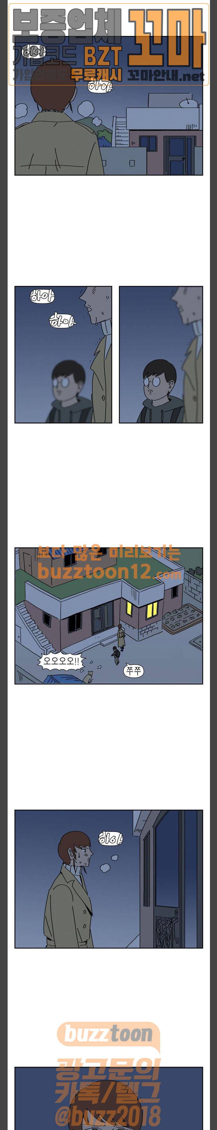 좀비딸 50화 1