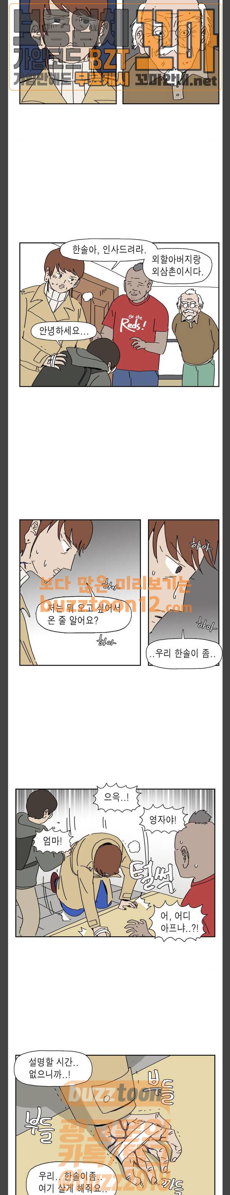 좀비딸 50화 3