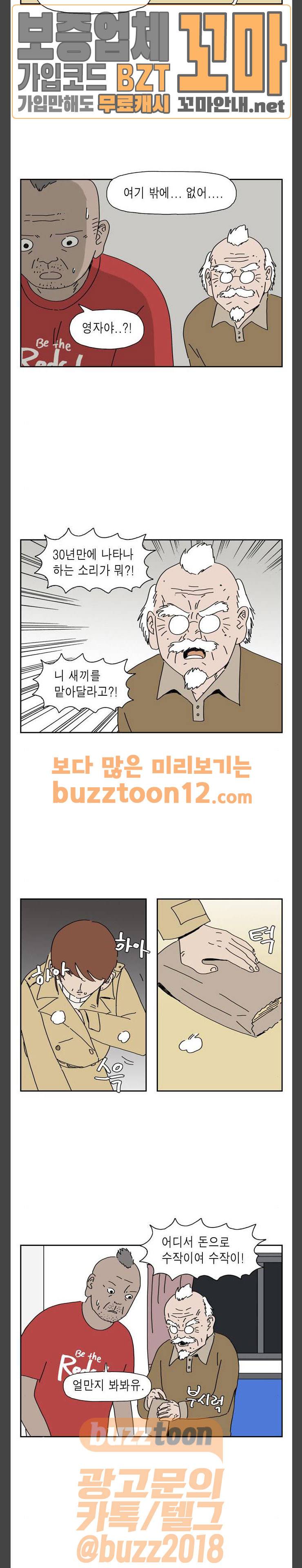 좀비딸 50화 4
