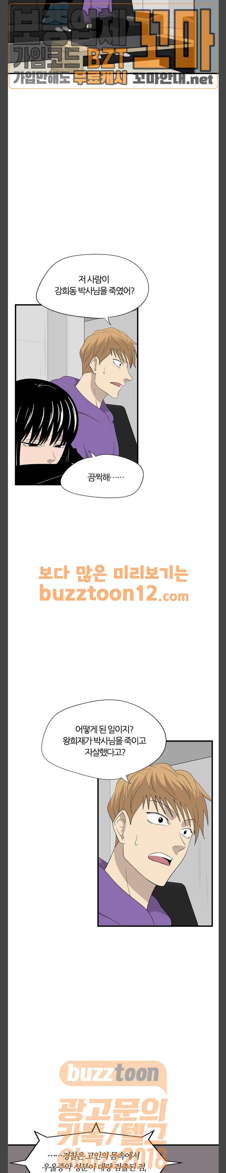 하르모니아 시즌2 30화 2