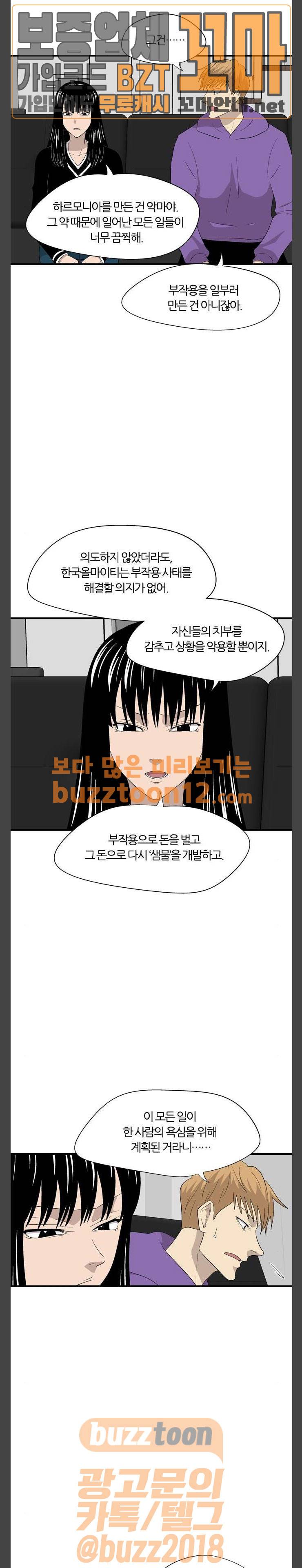 하르모니아 시즌2 30화 4