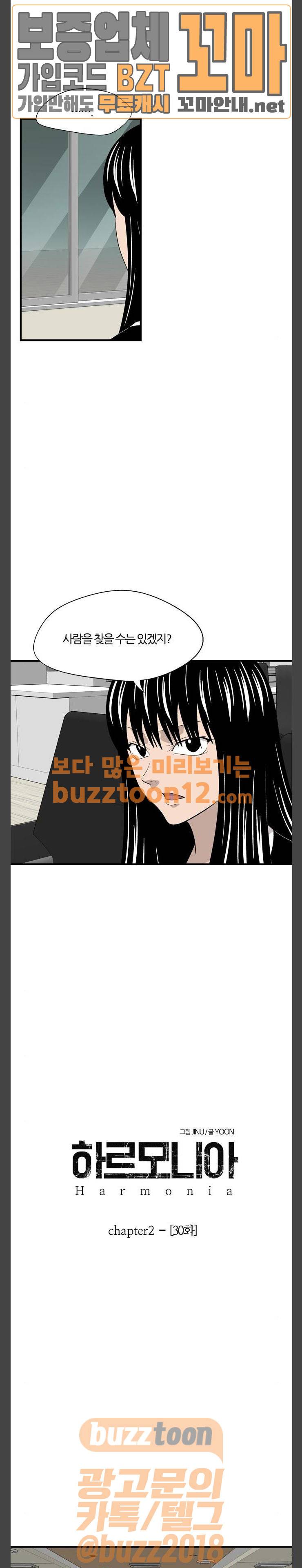 하르모니아 시즌2 30화 6
