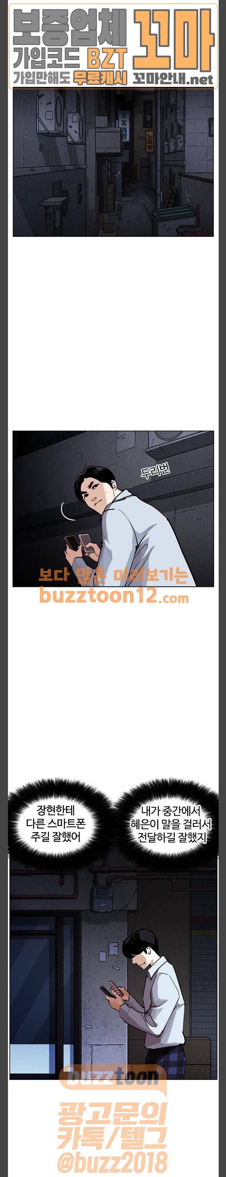 외모지상주의 246화 - 장현 (15) 1