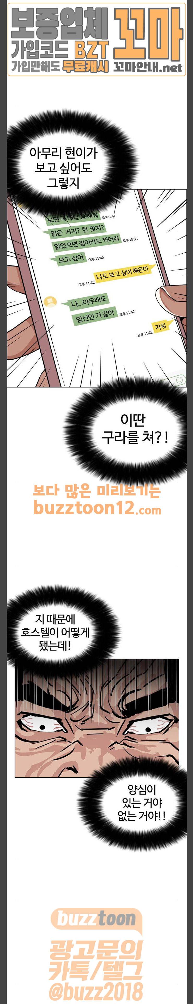 외모지상주의 246화 - 장현 (15) 2