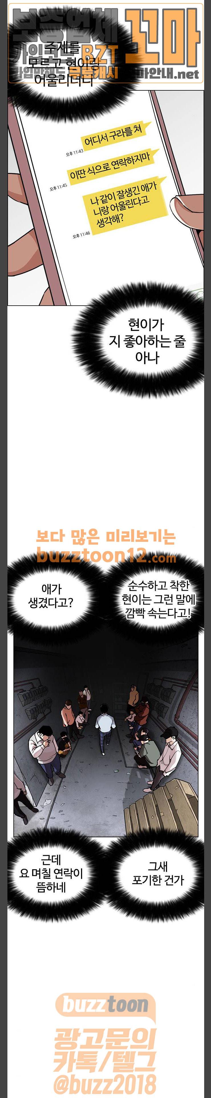외모지상주의 246화 - 장현 (15) 3