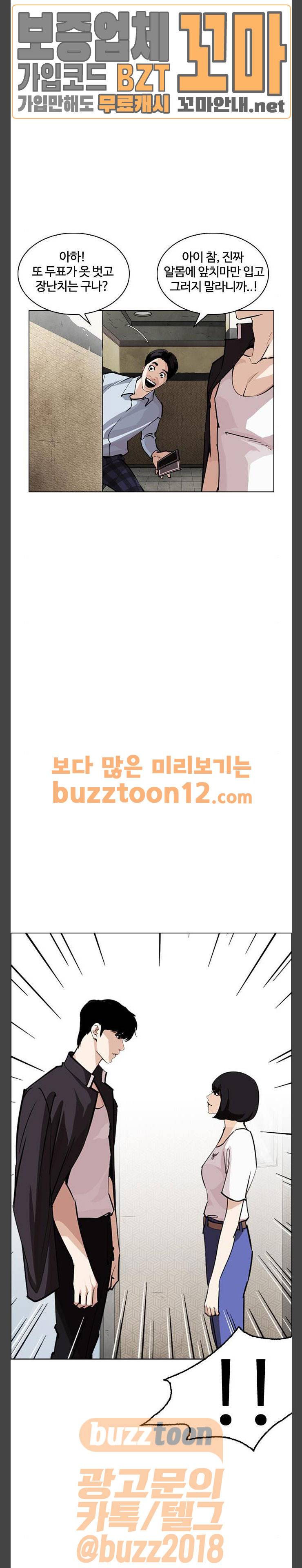외모지상주의 246화 - 장현 (15) 5