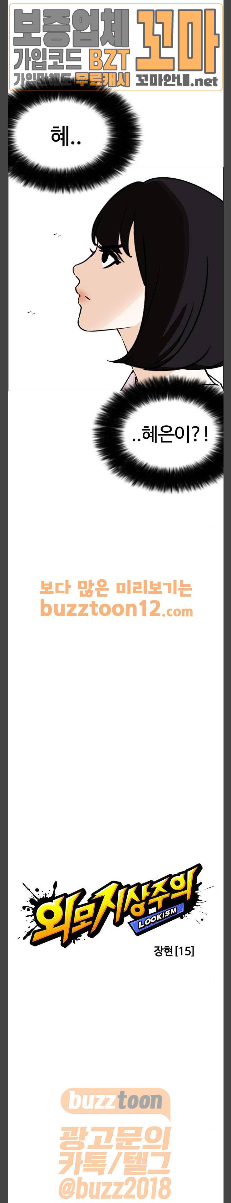외모지상주의 246화 - 장현 (15) 6