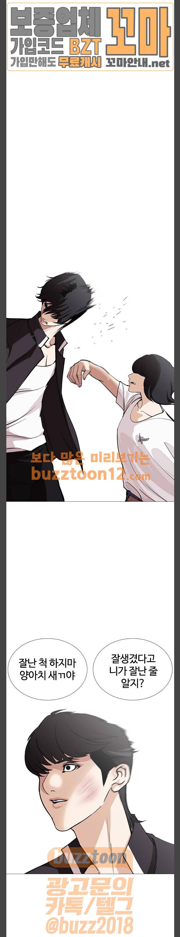 외모지상주의 246화 - 장현 (15) 8