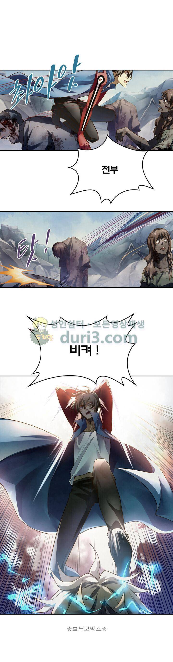 블러디발렌타인:인류종말 130화 1