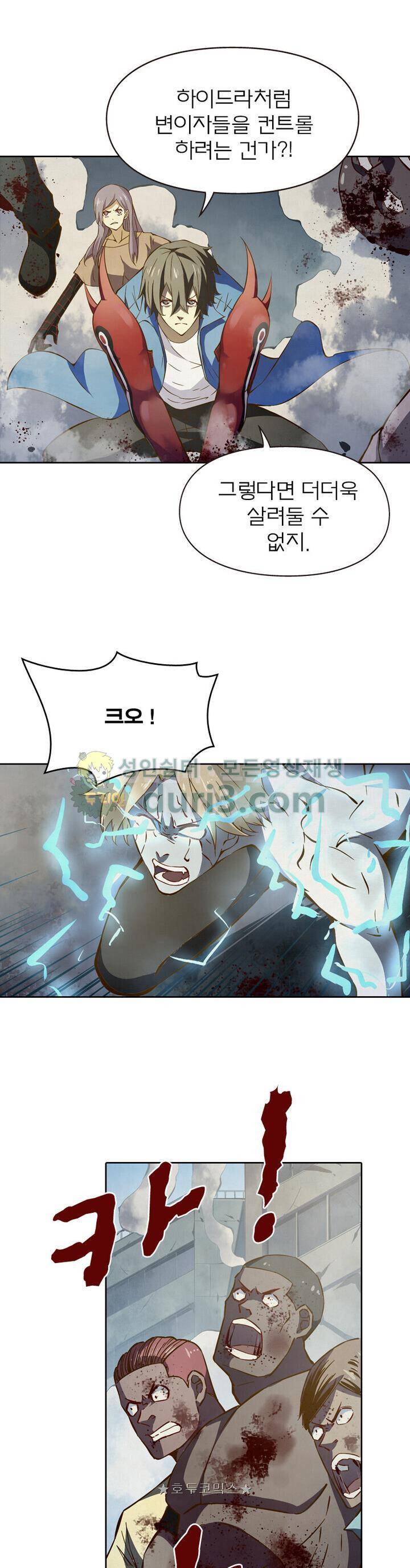 블러디발렌타인:인류종말 130화 4