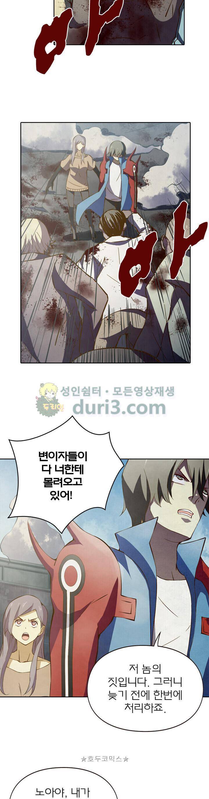 블러디발렌타인:인류종말 130화 5
