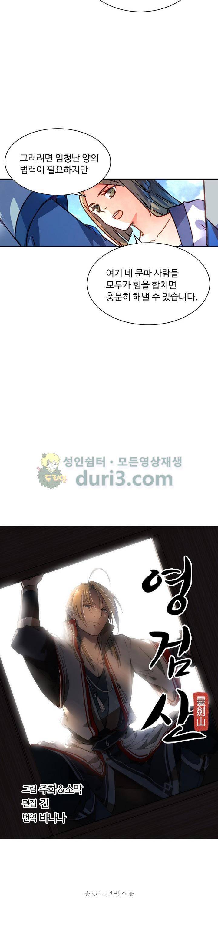 영검산 201화 2