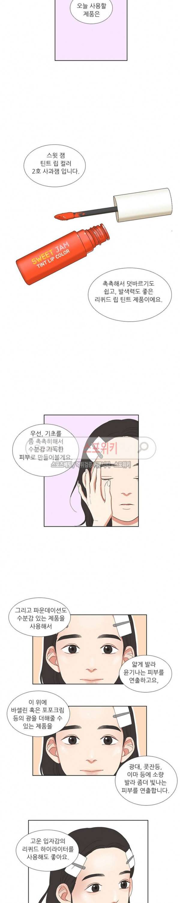 겟 레디 위드 미 40화 2