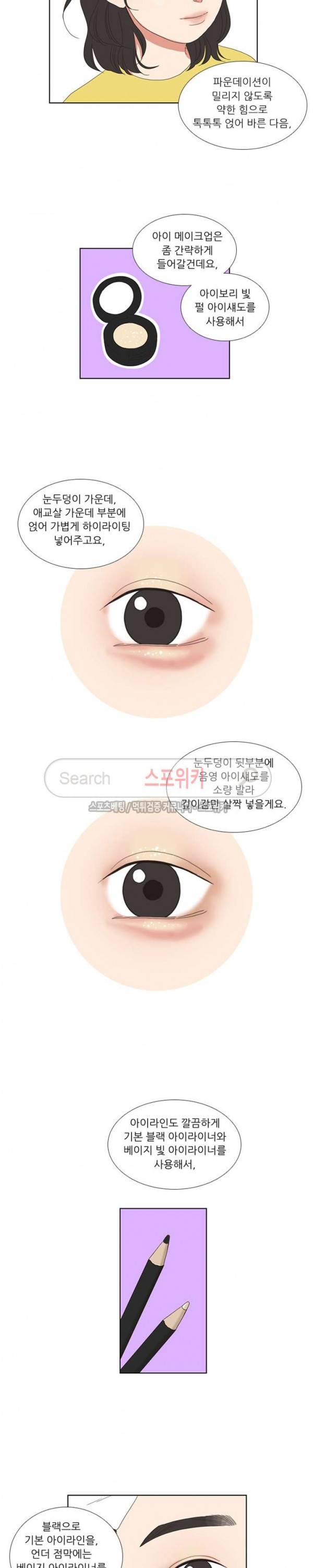 겟 레디 위드 미 40화 3