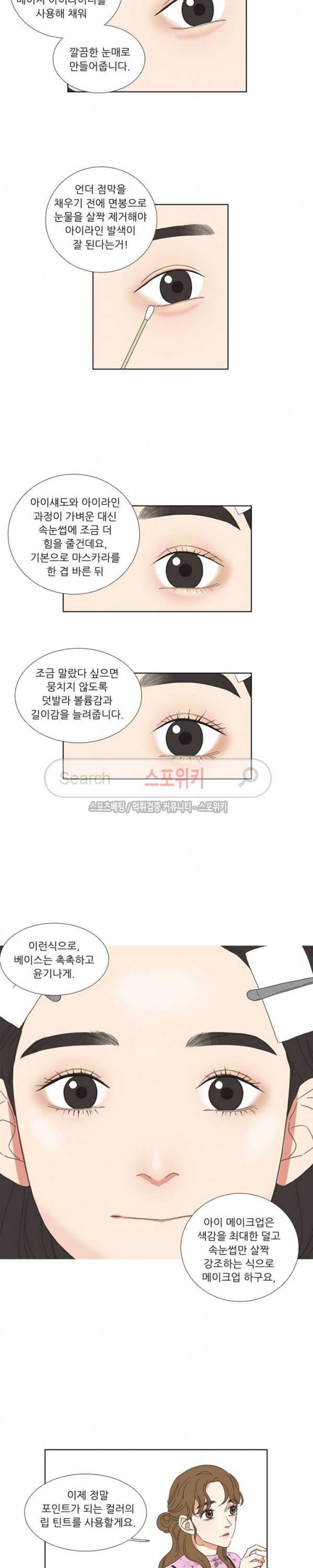 겟 레디 위드 미 40화 4