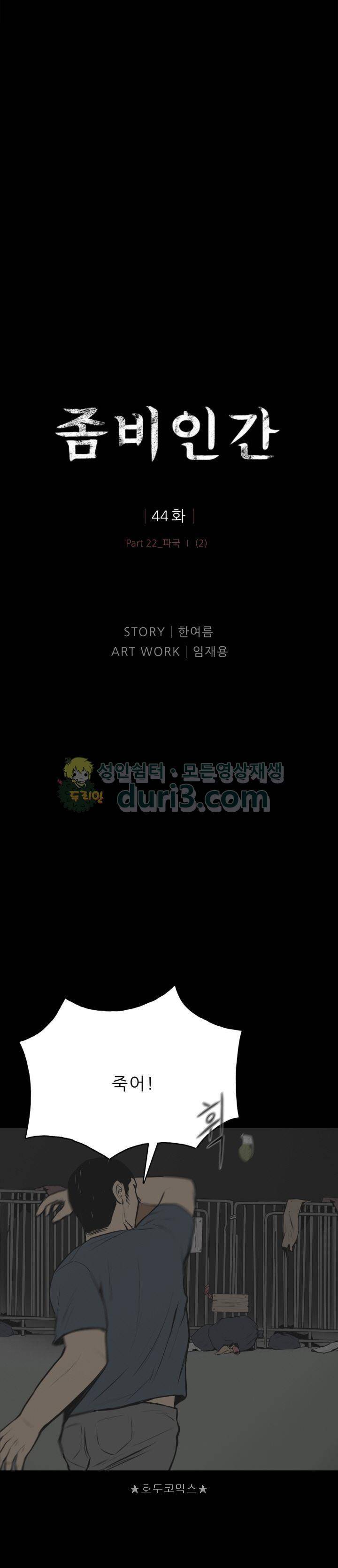 좀비인간 44화 1