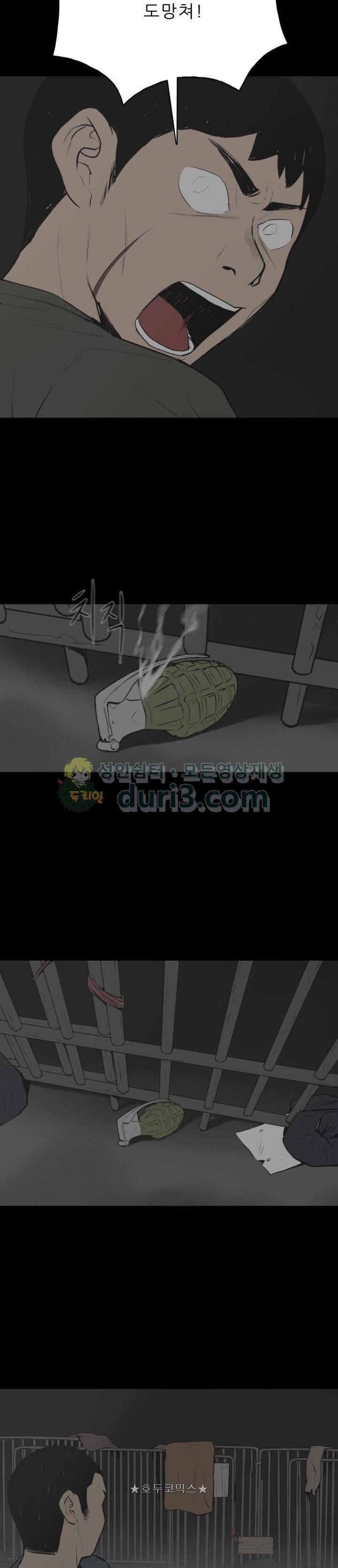 좀비인간 44화 3