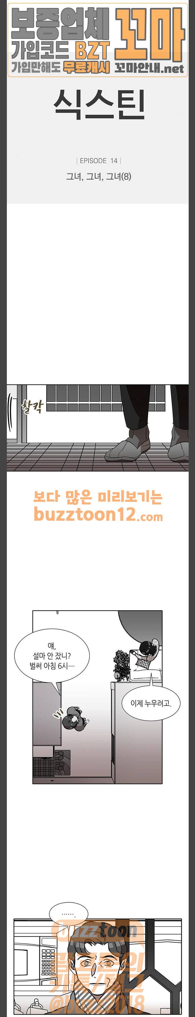 식스틴 69화 1