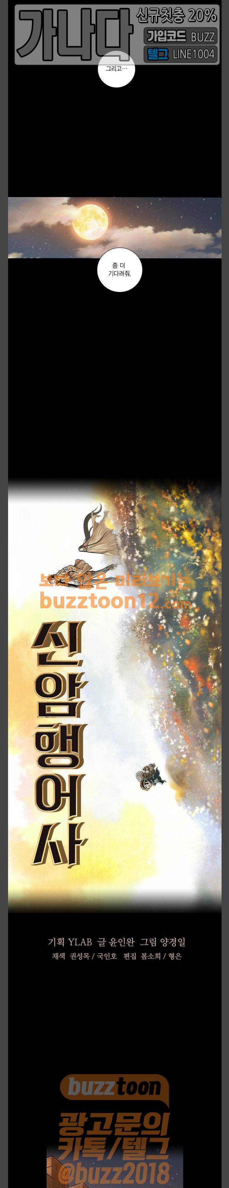 신암행어사 261화 2