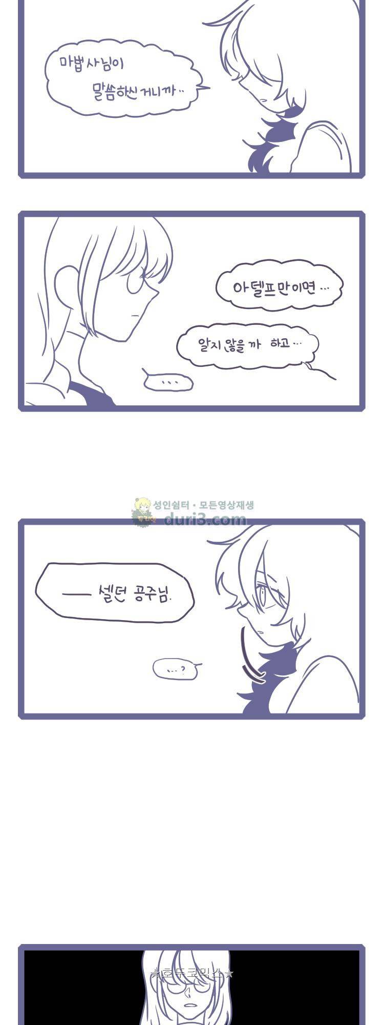 그마남이야기 시즌4 44화 3