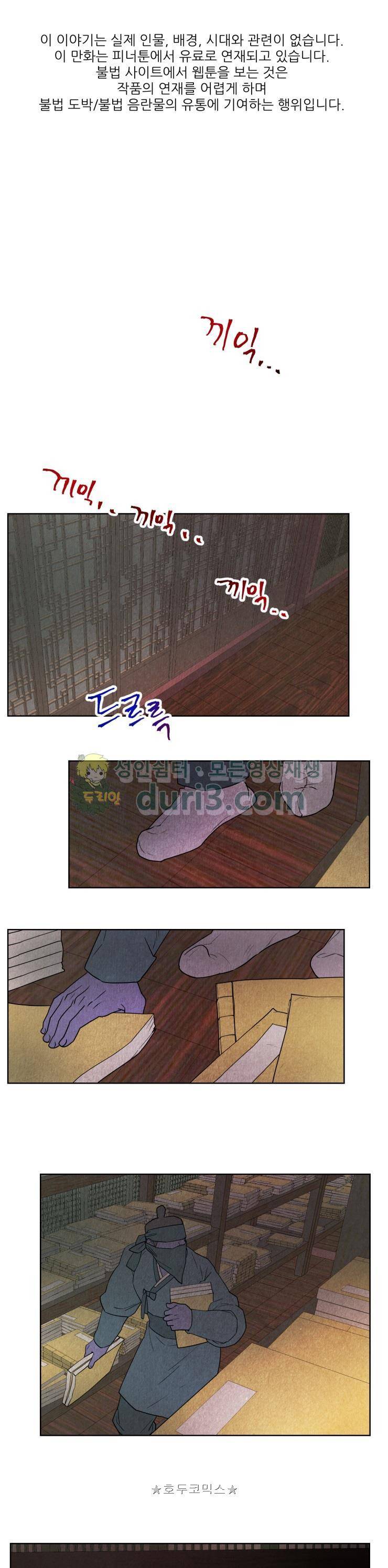 무엇에 쓰는 물건인고? 42화 1