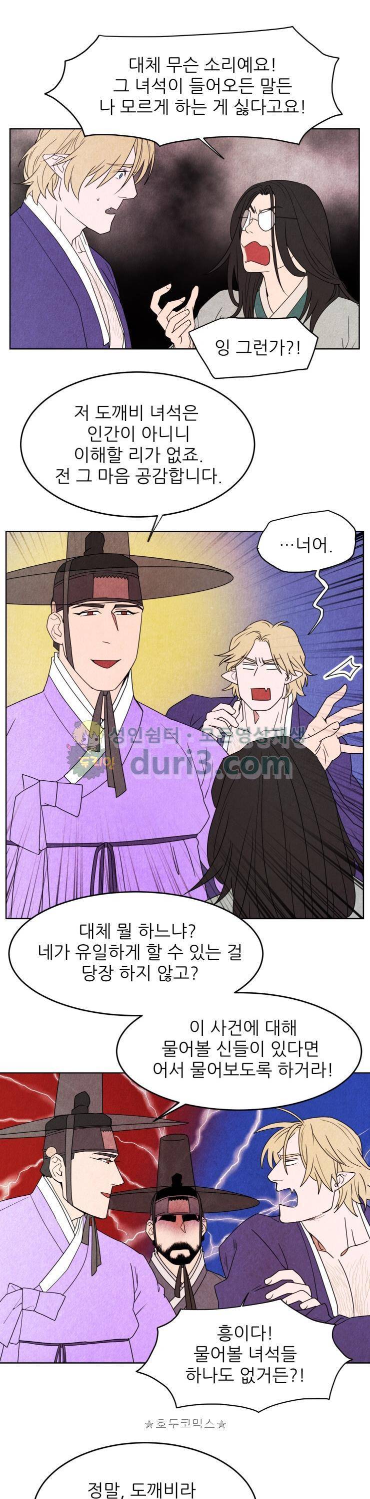 무엇에 쓰는 물건인고? 42화 4