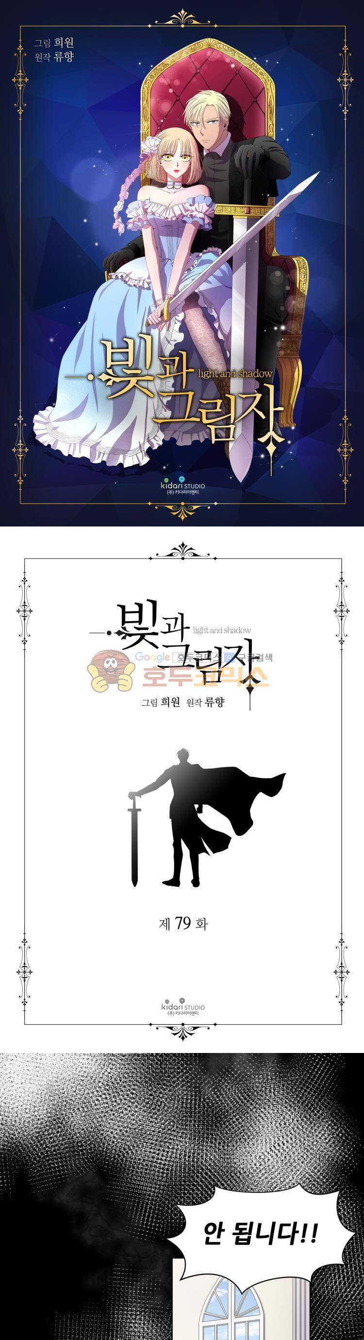 빛과 그림자 79화 1