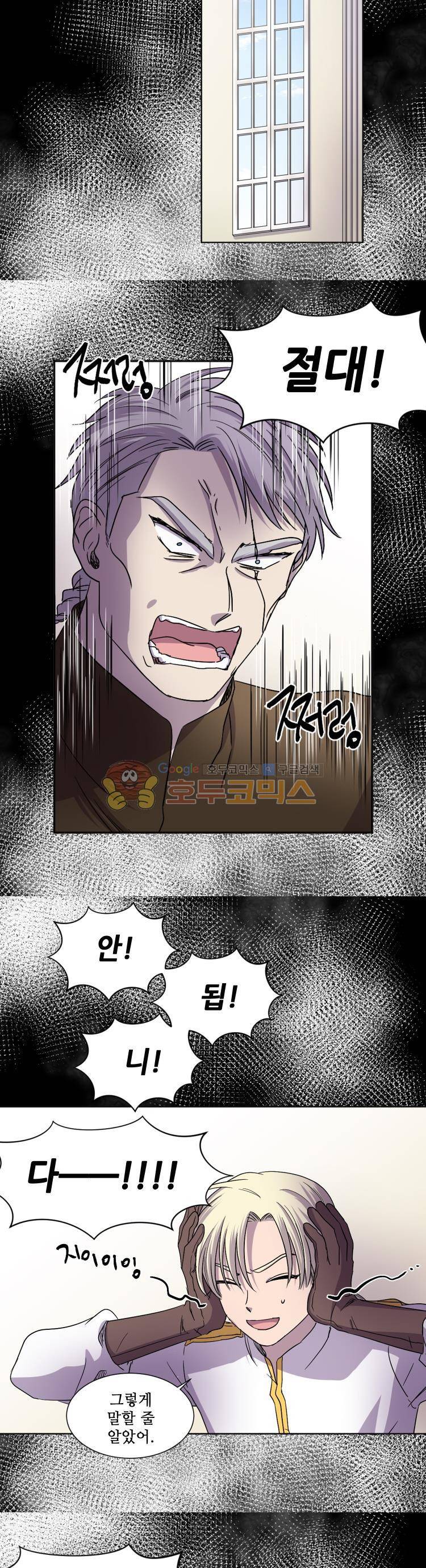 빛과 그림자 79화 2