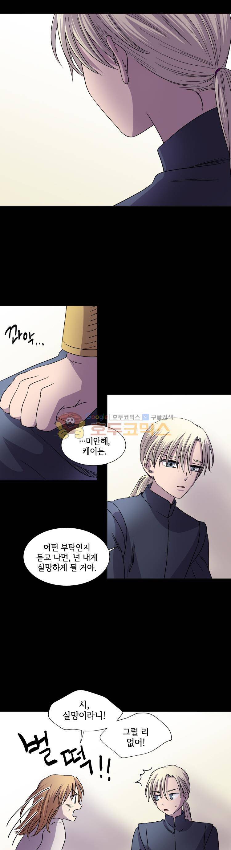 빛과 그림자 79화 5