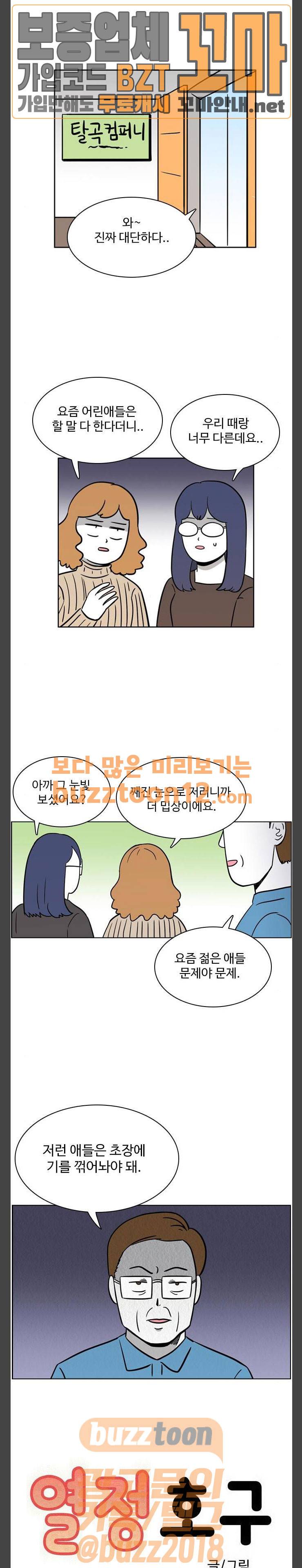 열정호구 127화 - 젊은 꼰대 (1) 1