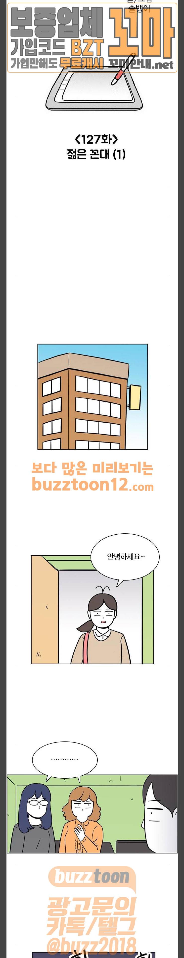 열정호구 127화 - 젊은 꼰대 (1) 2