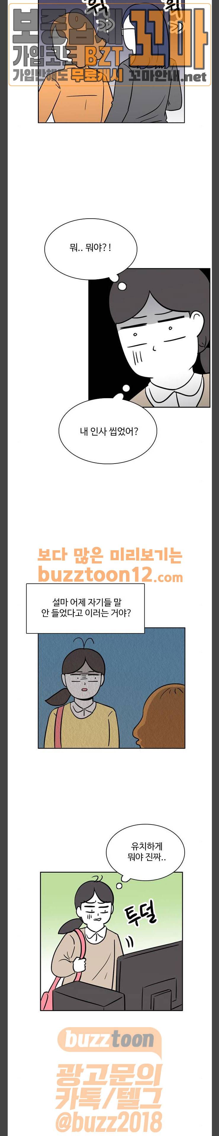 열정호구 127화 - 젊은 꼰대 (1) 3
