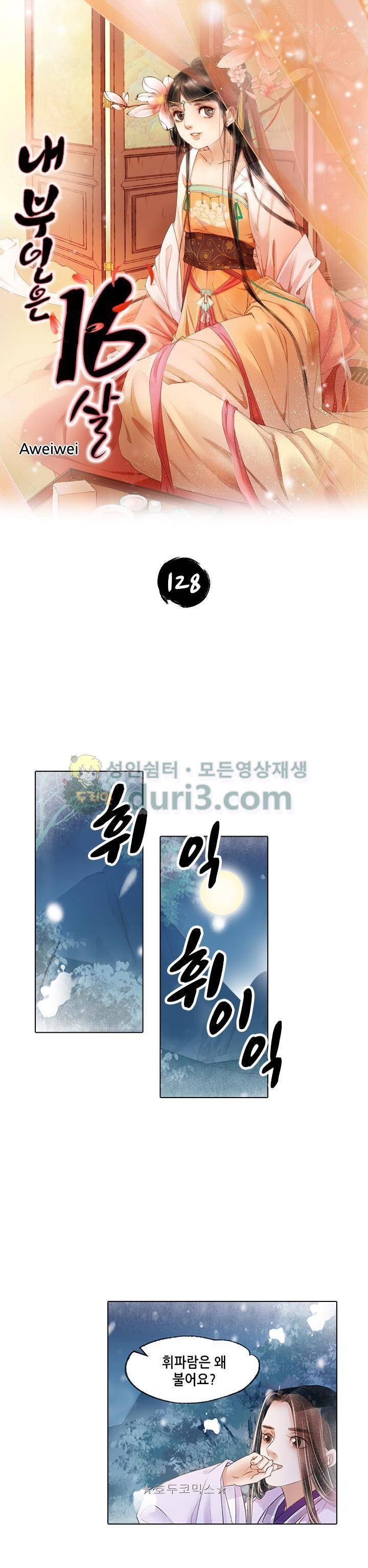 내 부인은 16살 128화 1