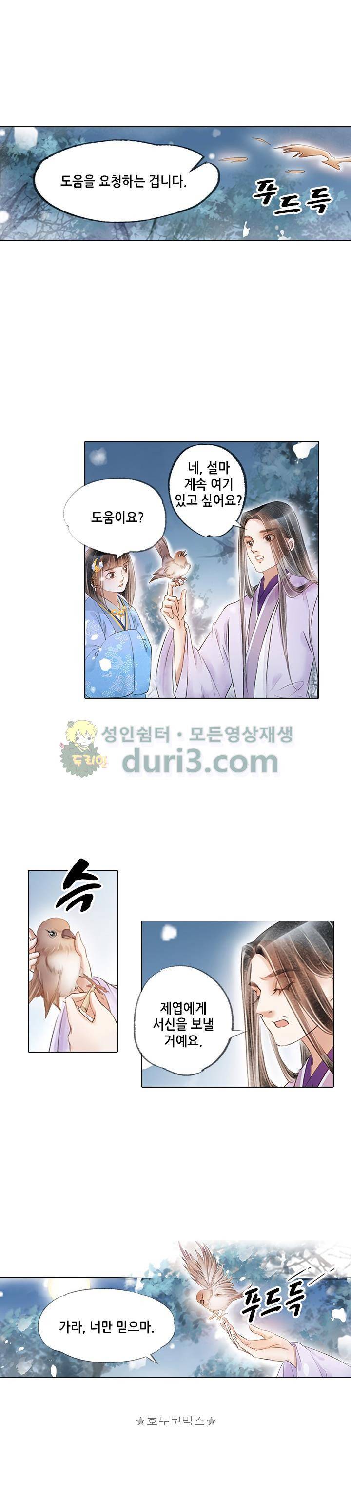 내 부인은 16살 128화 2