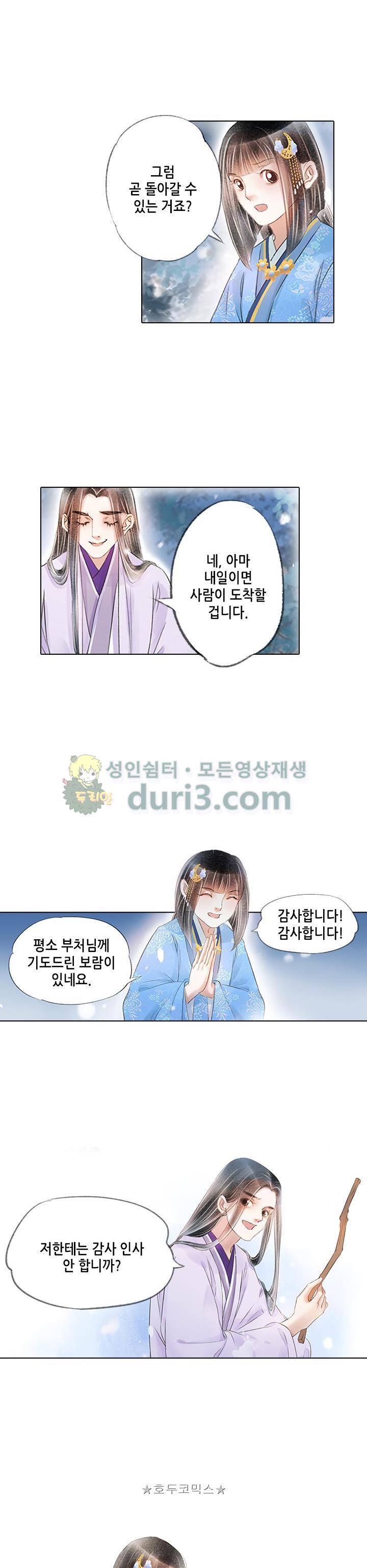 내 부인은 16살 128화 3