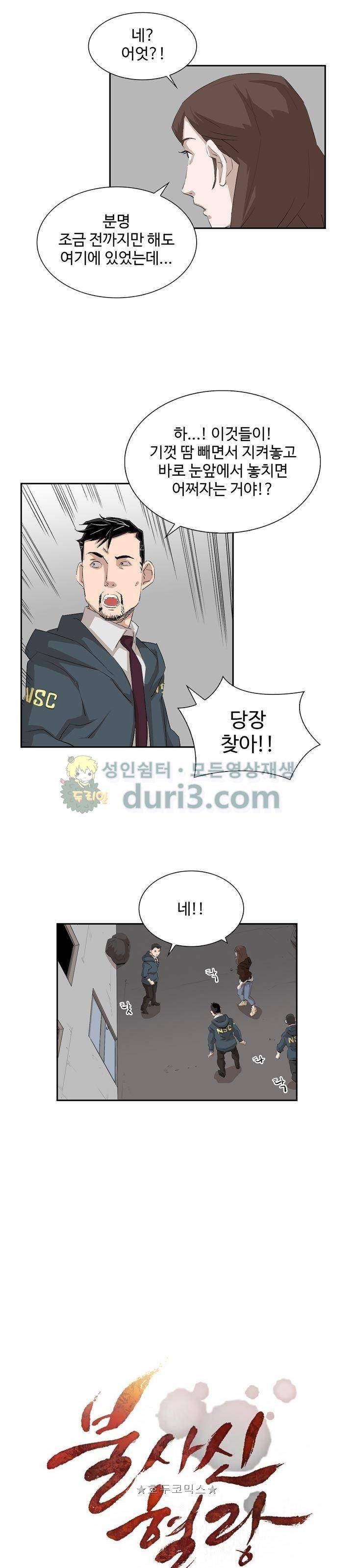 불사신 혈랑 21화 1