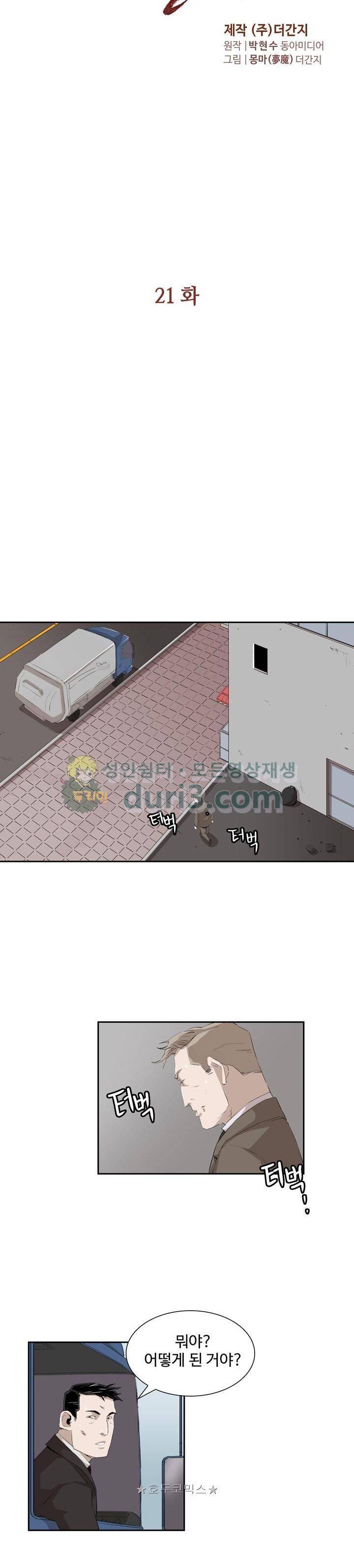 불사신 혈랑 21화 2