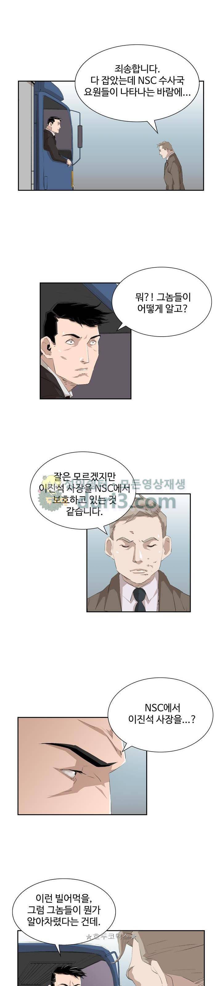 불사신 혈랑 21화 3