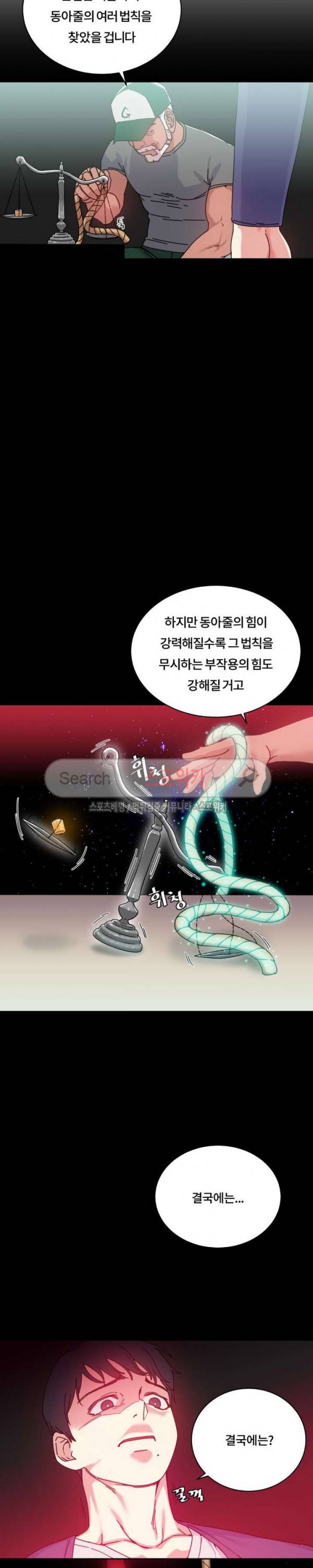 조여주세요 28화 2