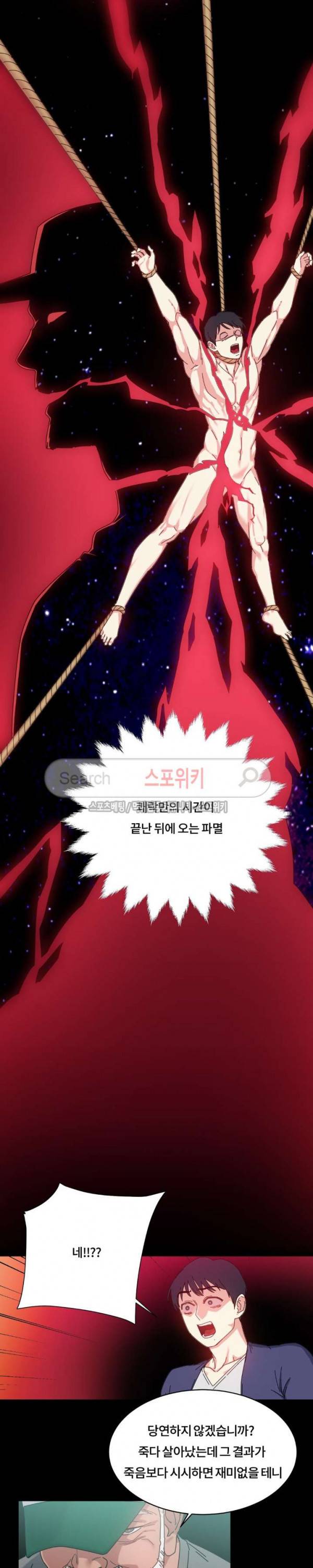 조여주세요 28화 3