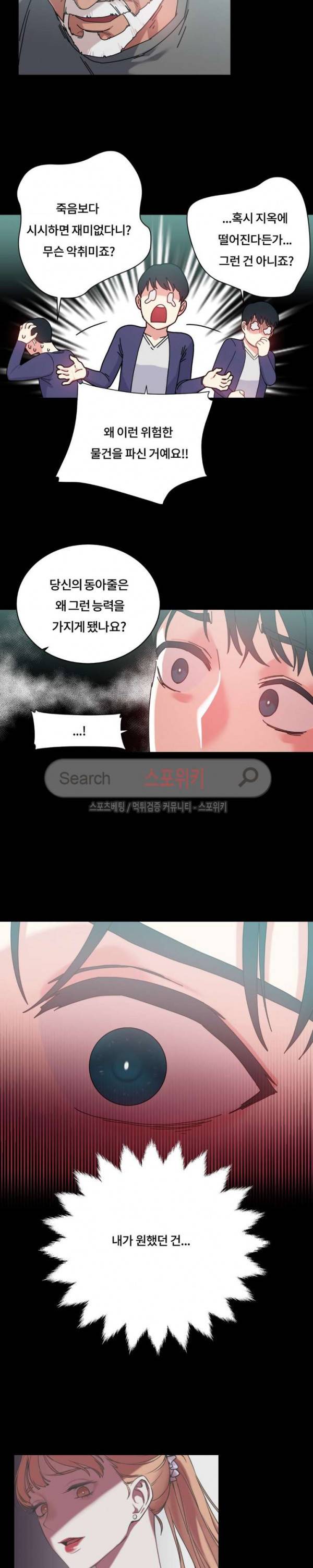 조여주세요 28화 4