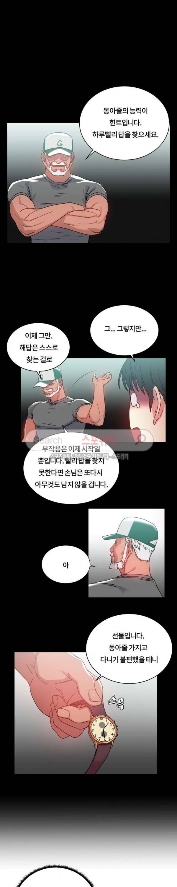조여주세요 28화 6