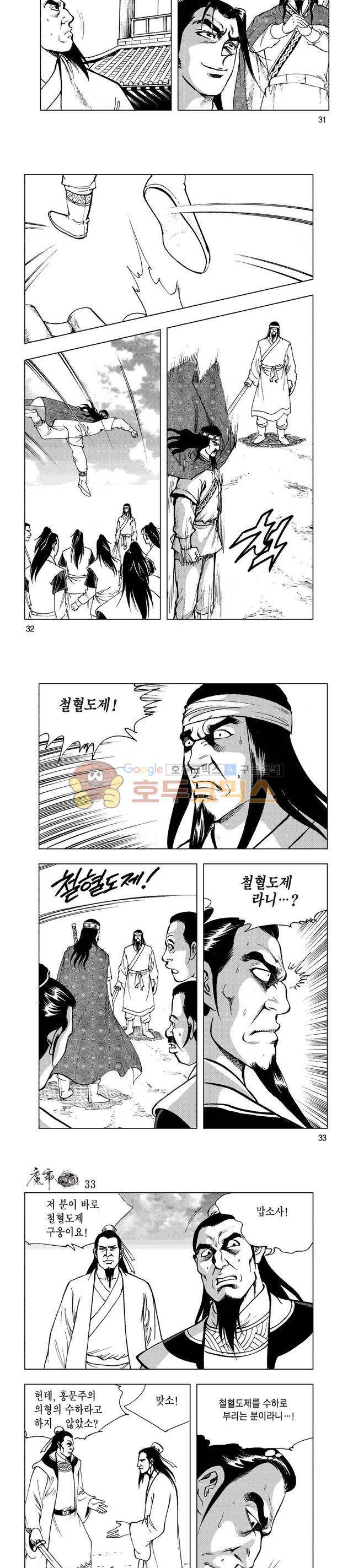 마제(황성) 33권 10