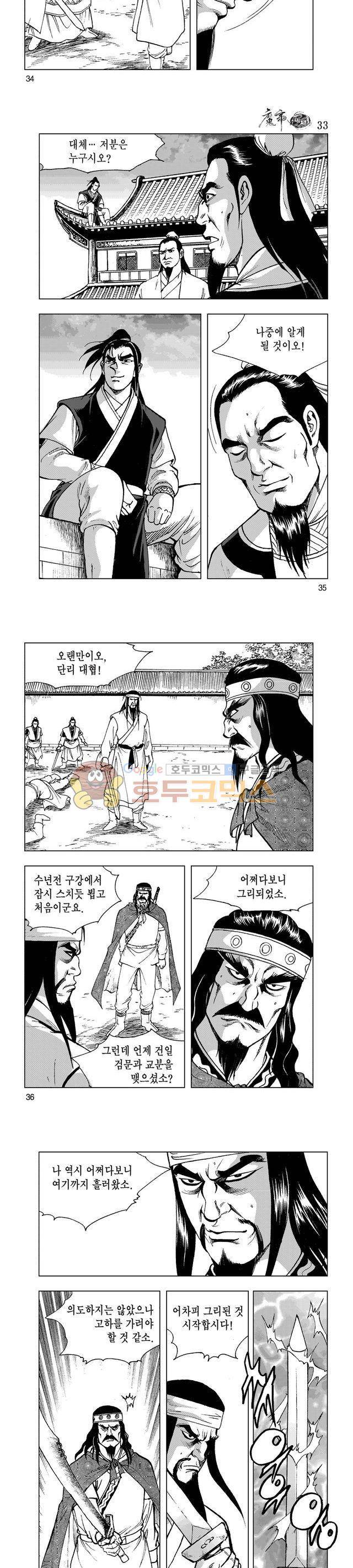 마제(황성) 33권 11