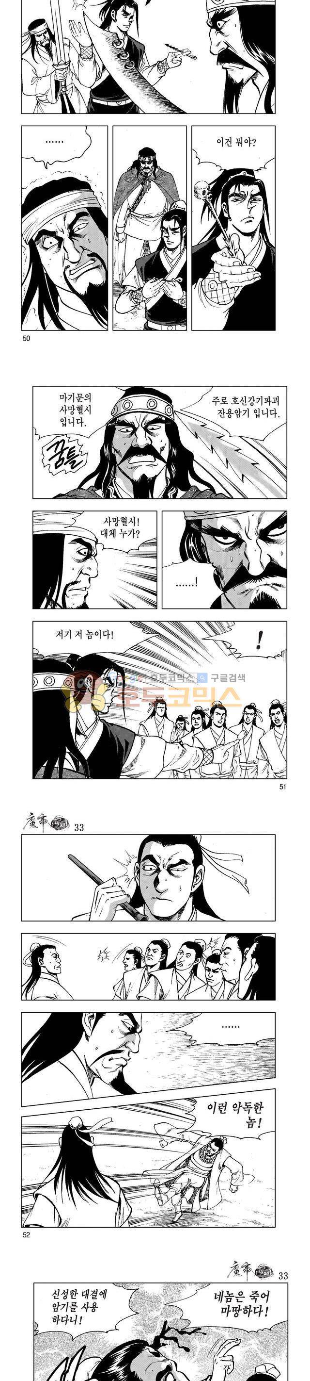 마제(황성) 33권 16