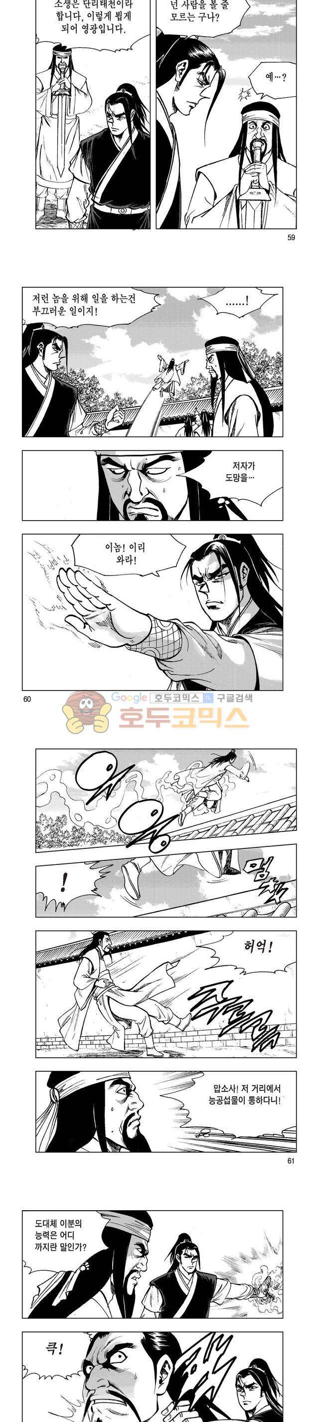 마제(황성) 33권 19